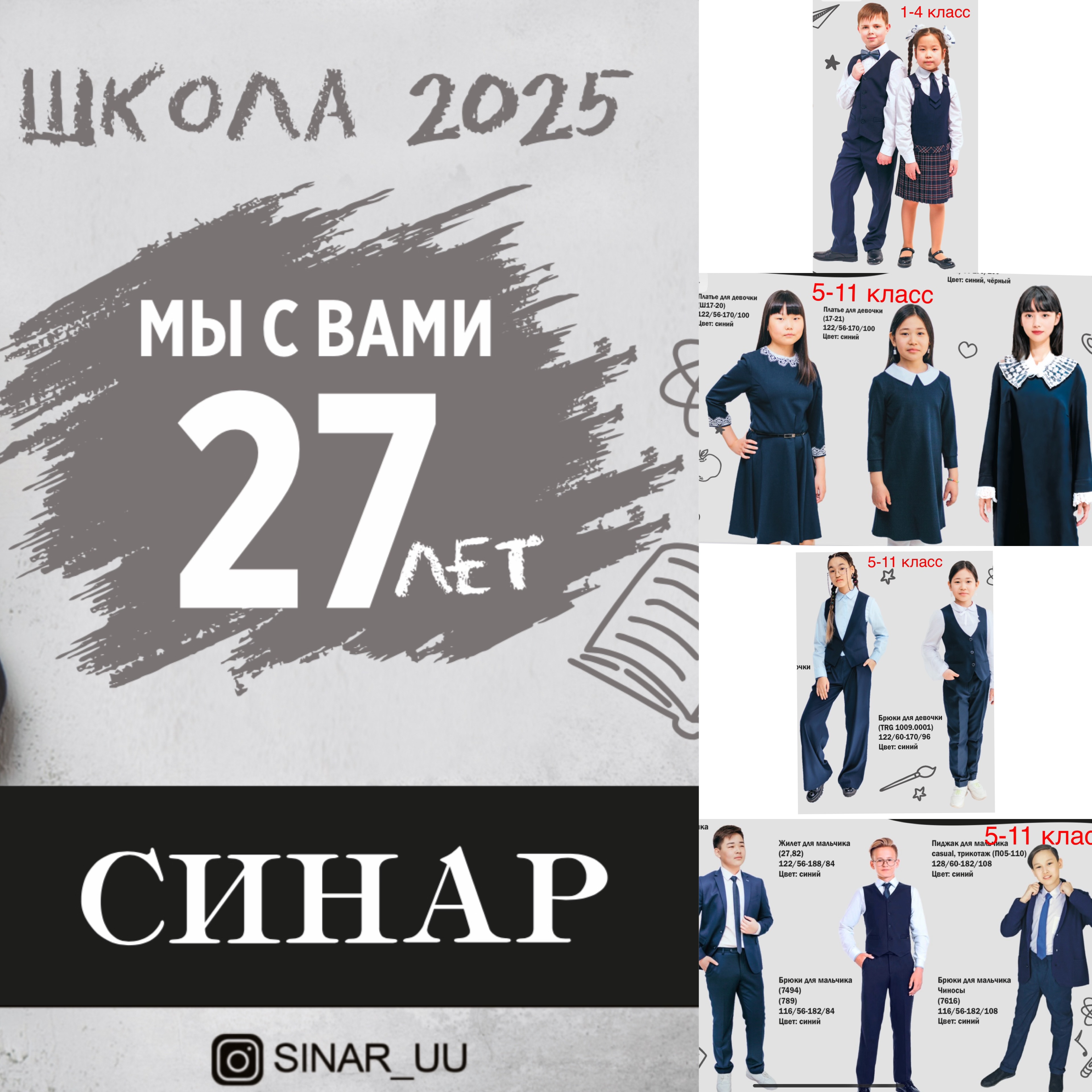 Обеспечение учащегося школьной формой.